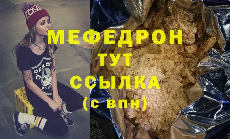 МЕФ mephedrone  закладка  Александровск-Сахалинский 